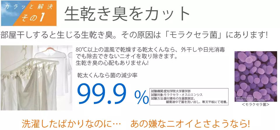 ガス衣類乾燥機 乾太くん