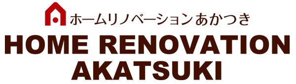 ホームリノベーションあかつきロゴ