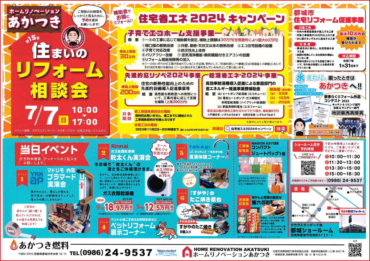 ホームリノベーションあかつきのチラシ
