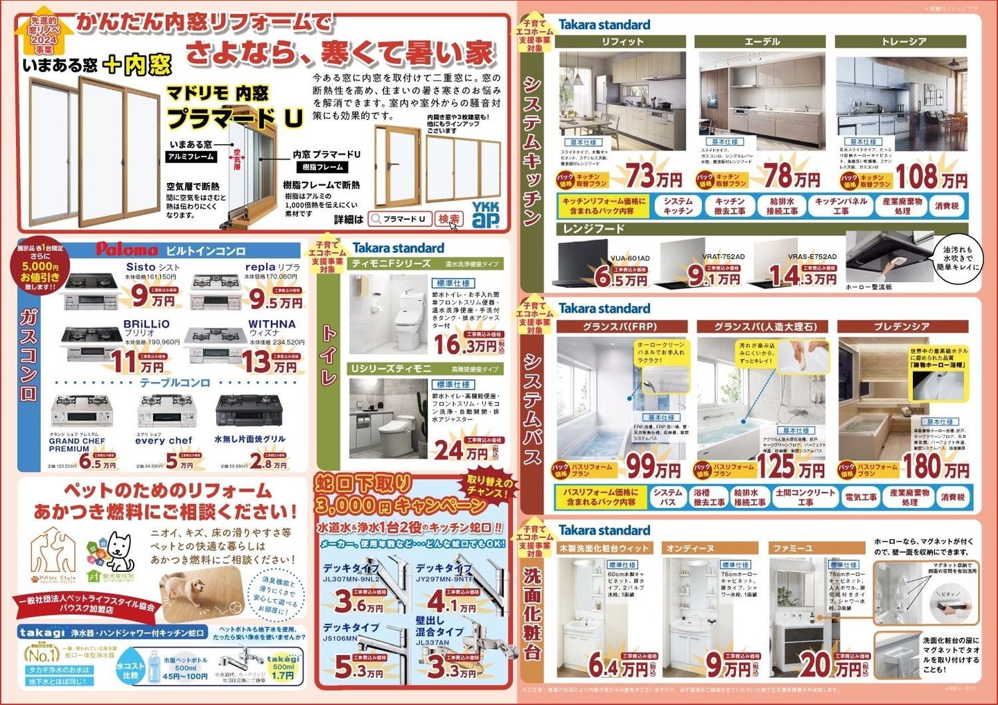 ホームリノベーションあかつきのチラシ