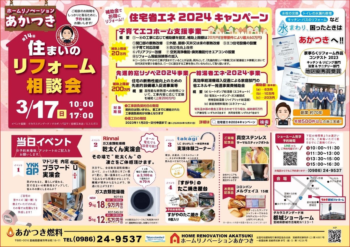 ホームリノベーションあかつきのチラシ