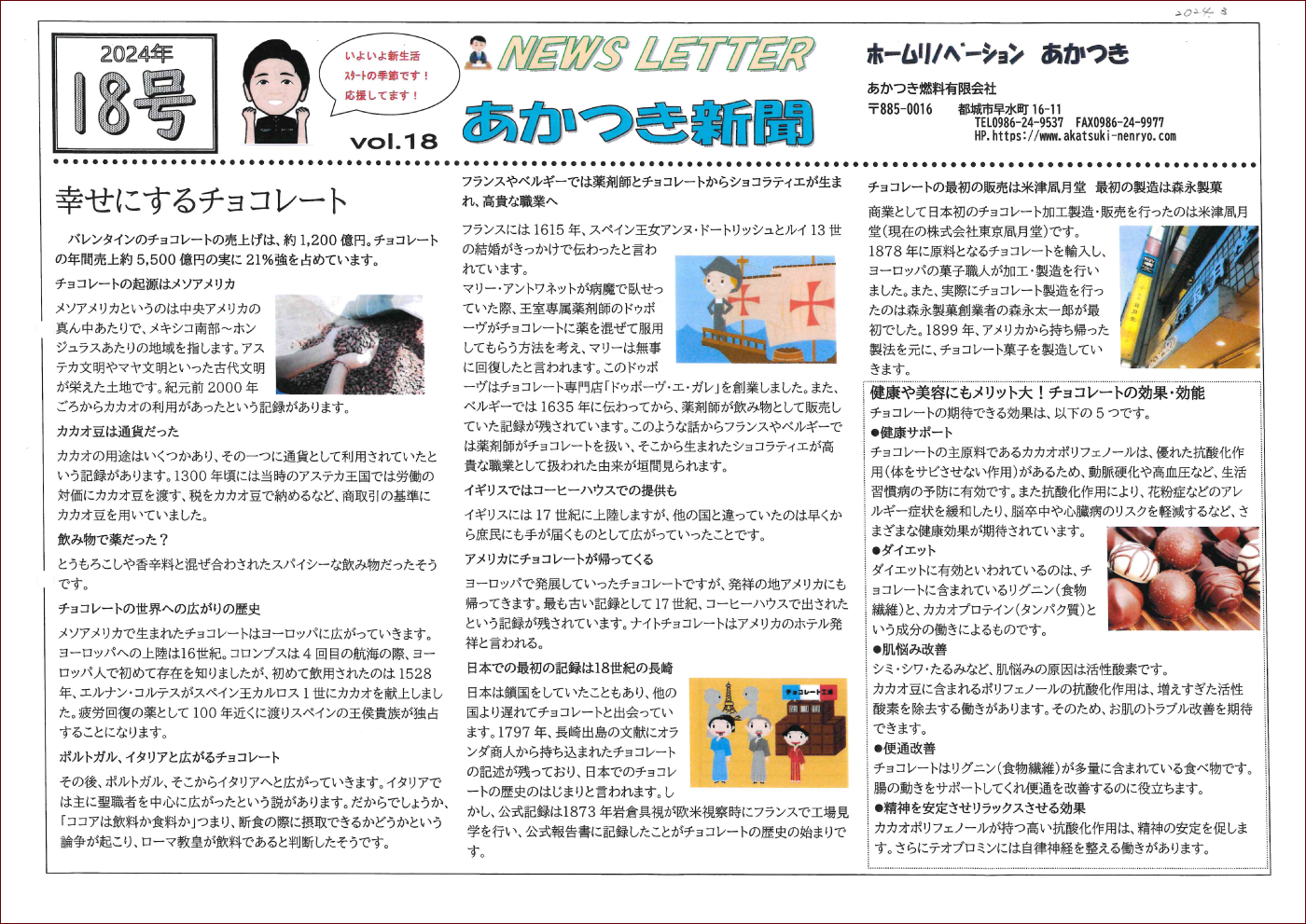 ニュースレター18号A