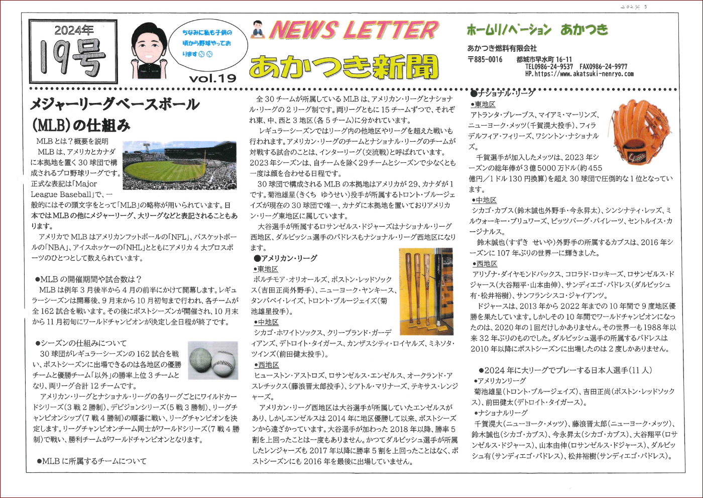 ニュースレター19号A