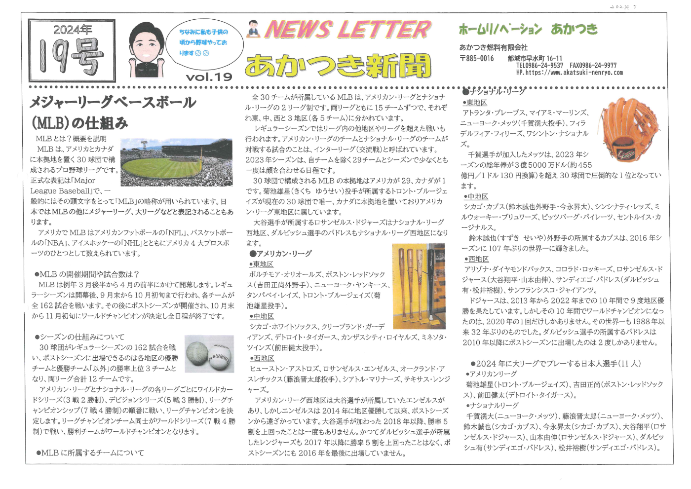 ニュースレター19号A