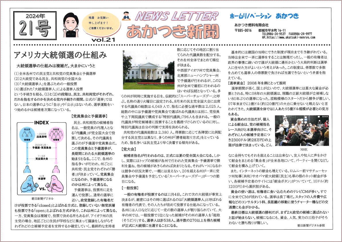 ニュースレター21号A