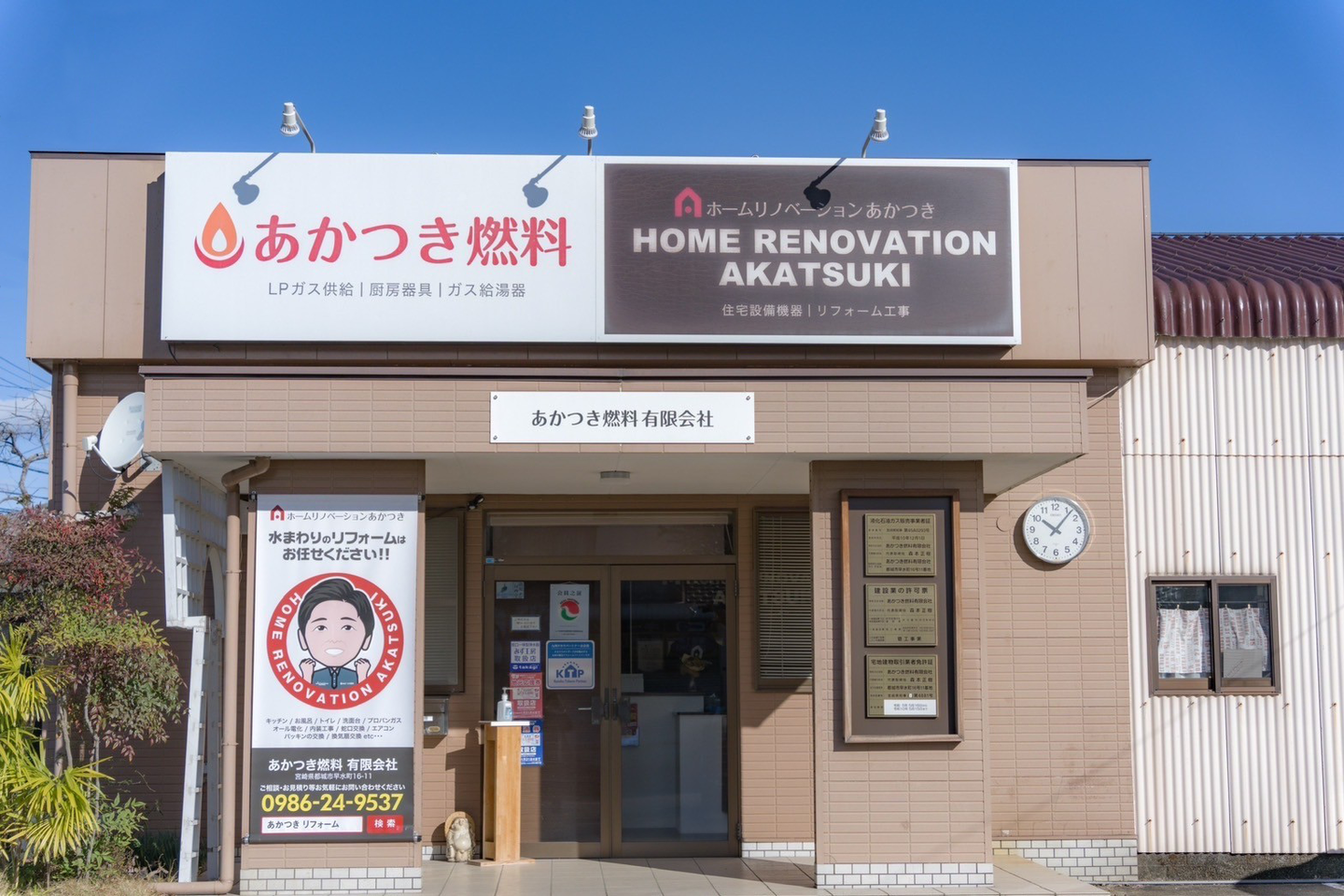 あかつき燃料会社写真