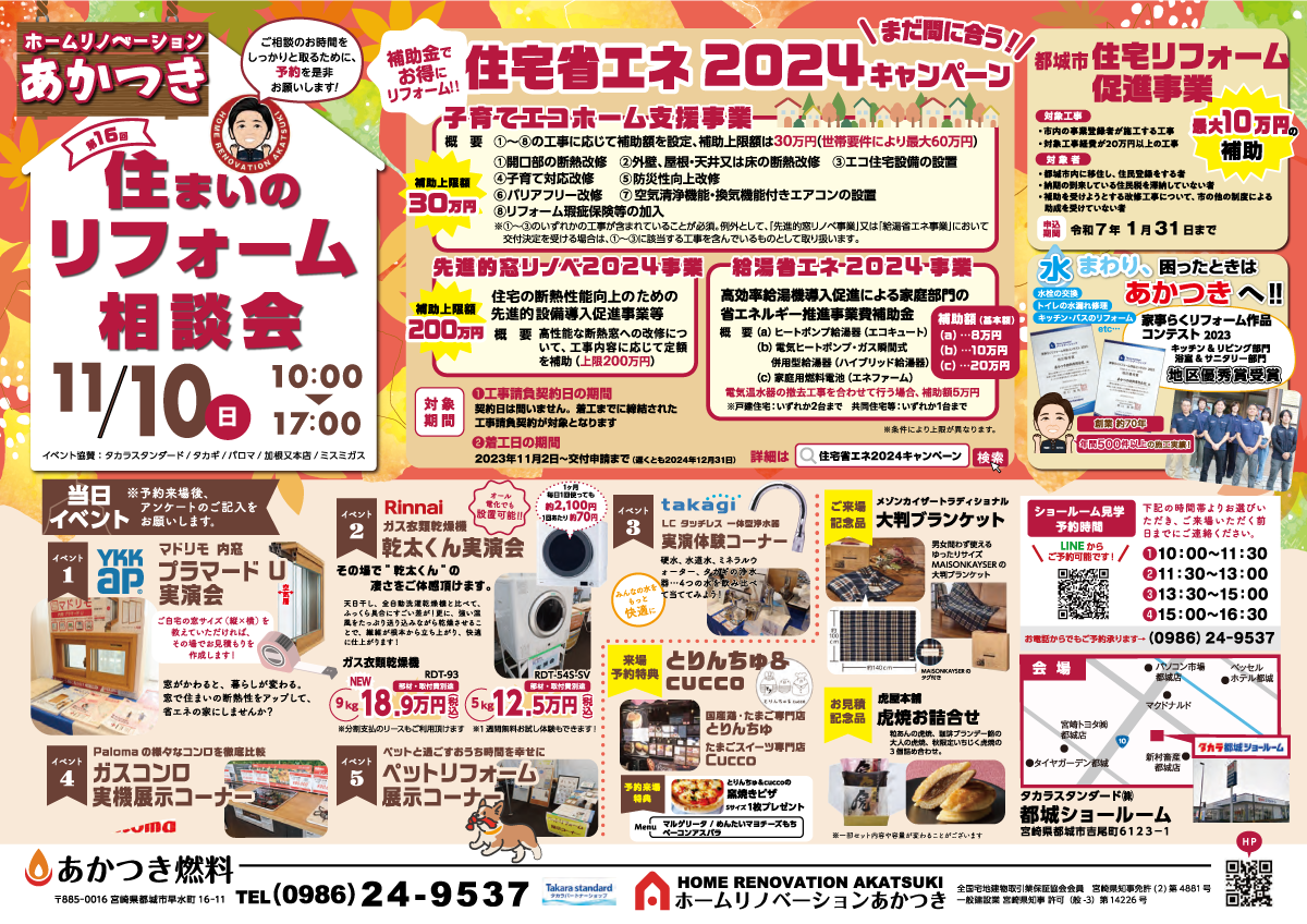 ホームリノベーションあかつきのチラシ