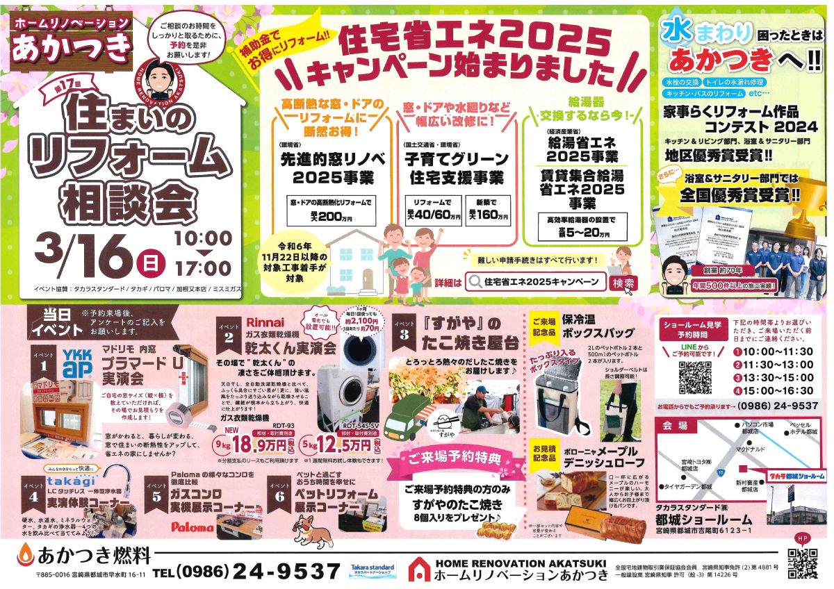 ホームリノベーションあかつきのチラシ