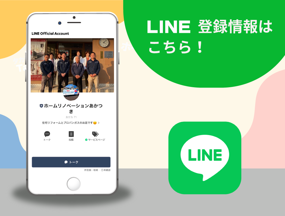 LINEへリンク