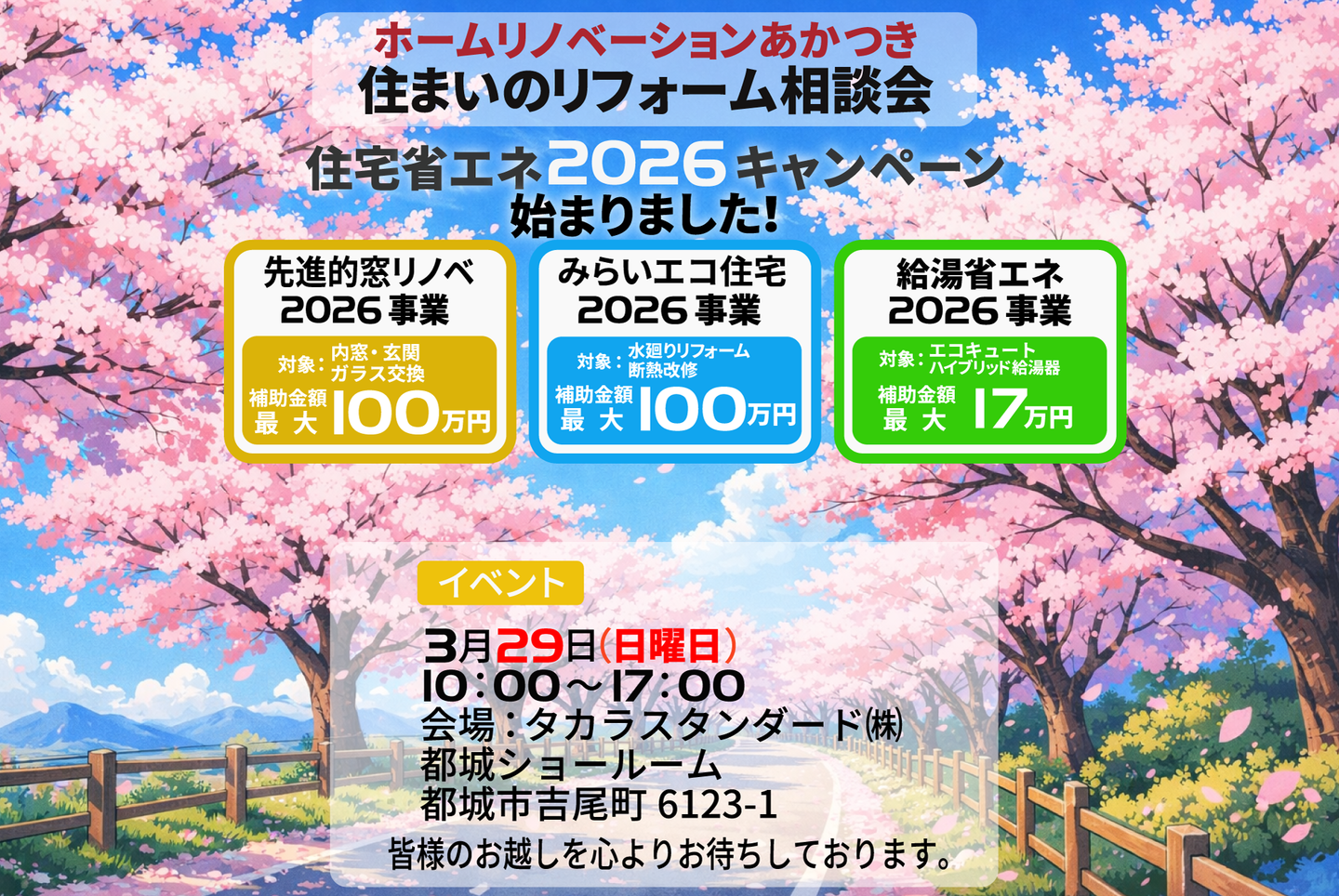 住まいのリフォーム相談会