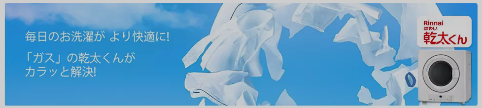 乾燥機案内