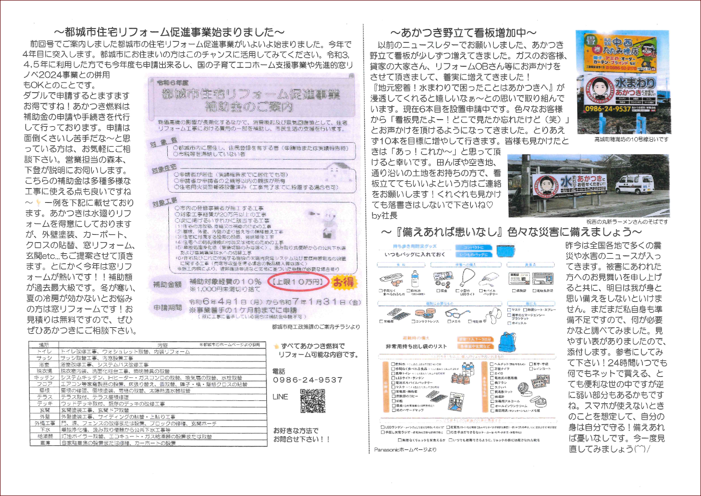 ニュースレター19号A