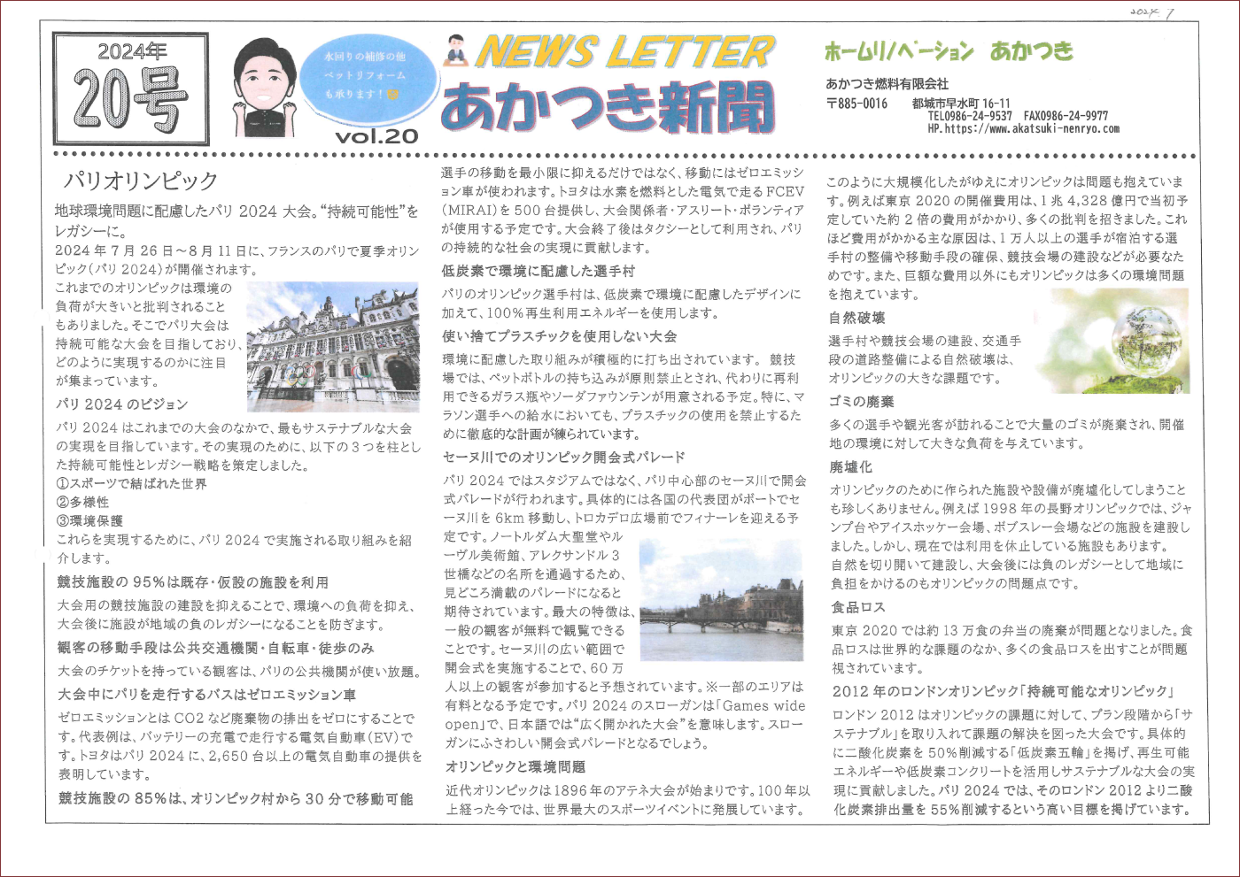 ニュースレター20号A