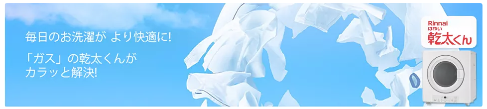 乾燥機案内