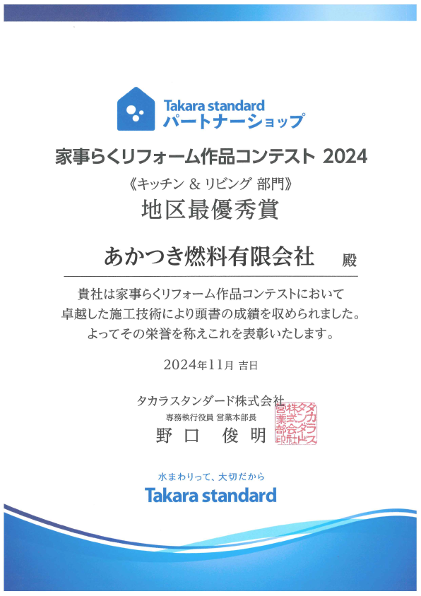 家事らくリフォーム作品コンテスト2024