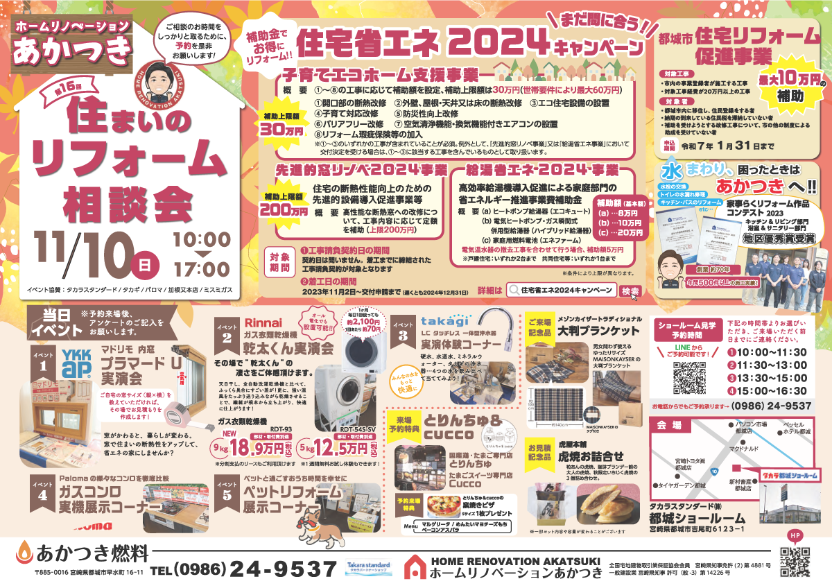 ホームリノベーションあかつきのチラシ