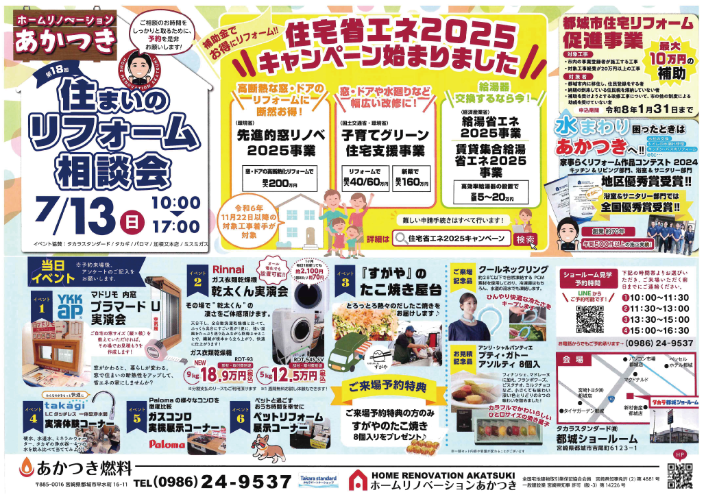 ホームリノベーションあかつきのチラシ