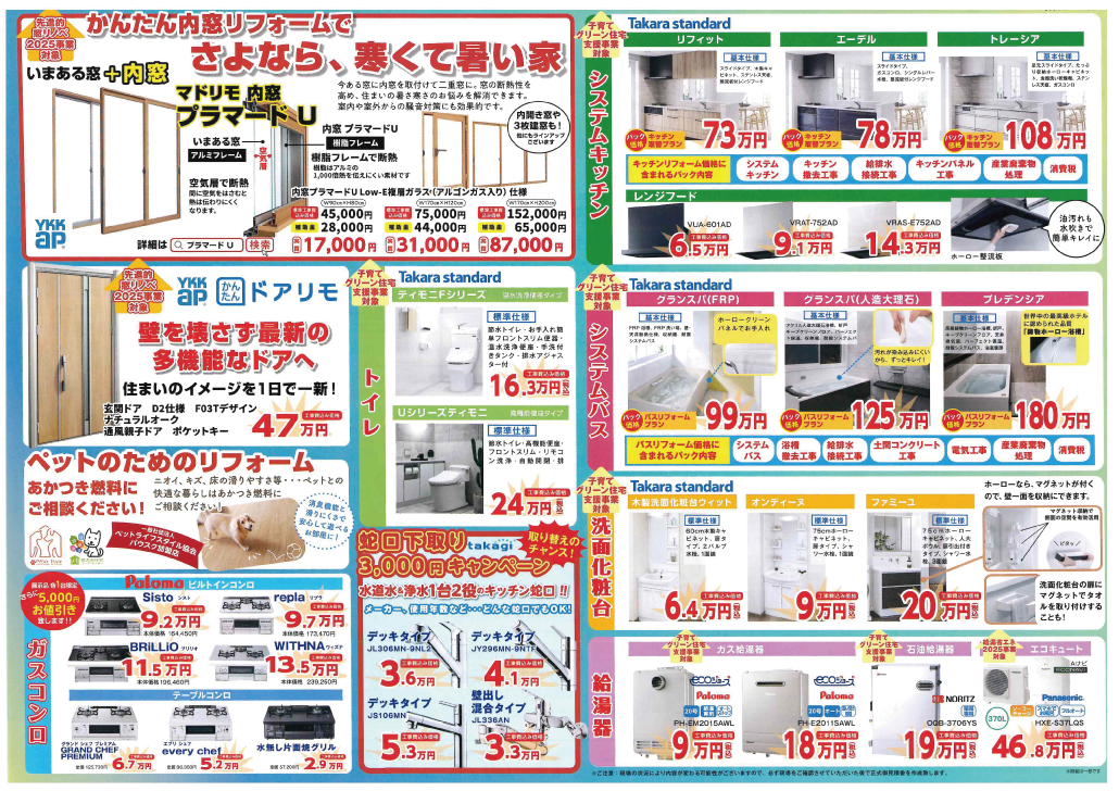 ホームリノベーションあかつきのチラシ