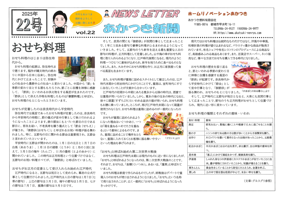 ニュースレター22号A