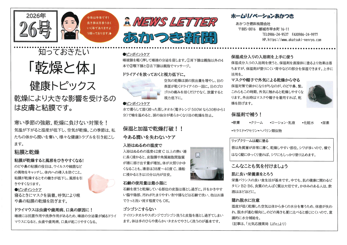 ニュースレター26号A
