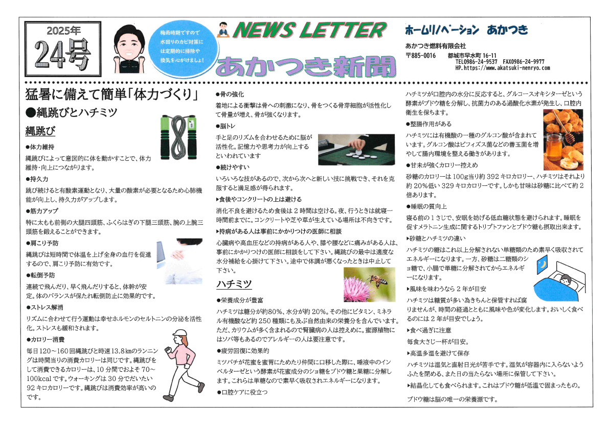 ニュースレター24号A