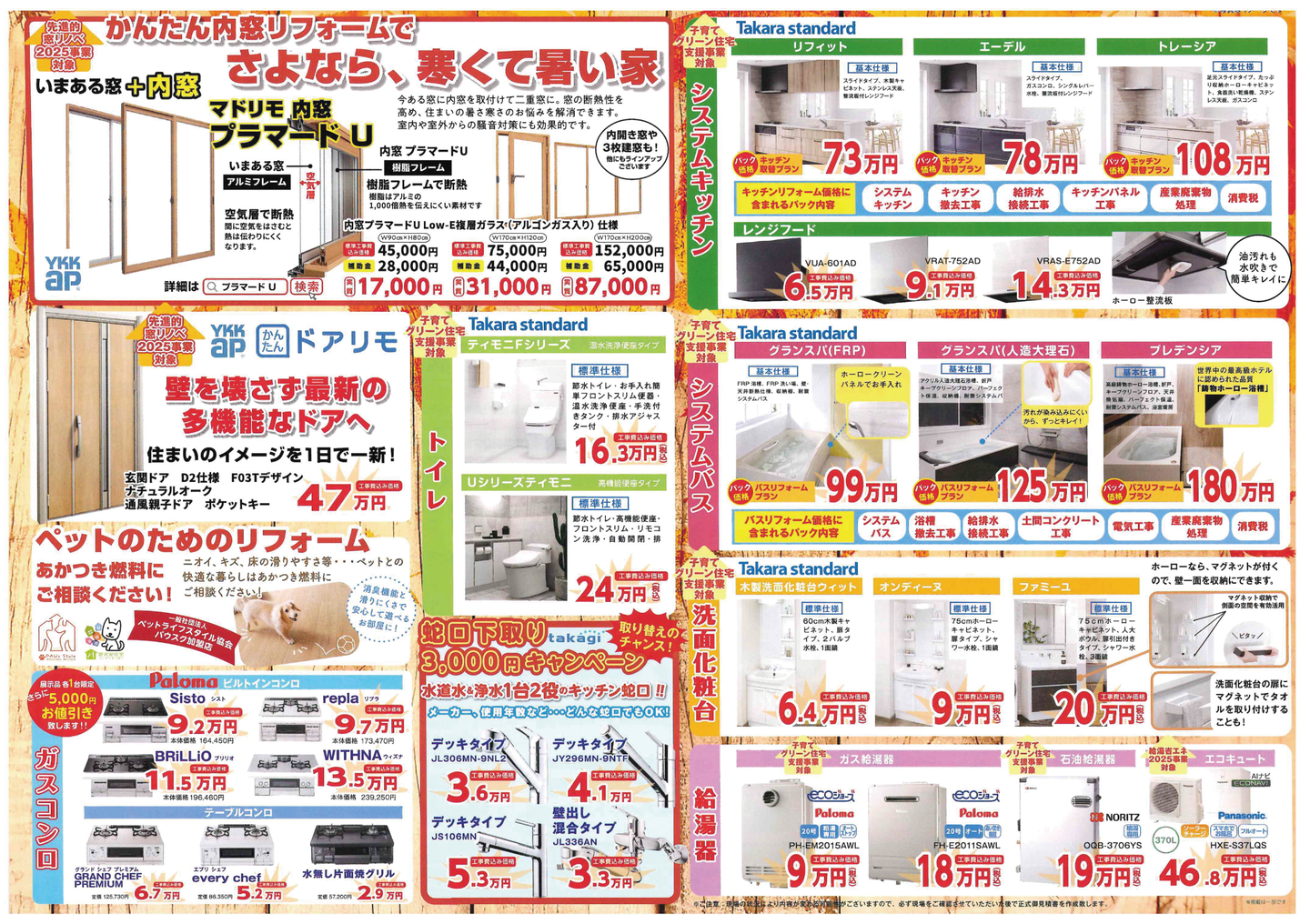 ０２５１１０９Bチラシ